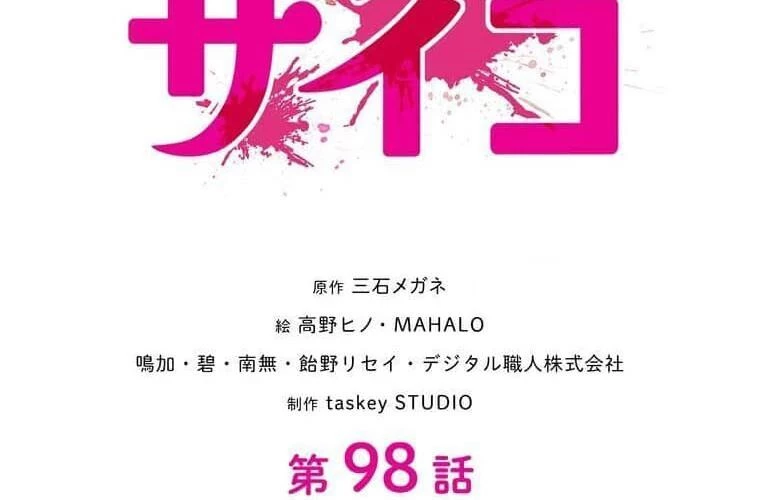 Giáo Viên Ác Quỷ Saiko Chapter 98 - 17