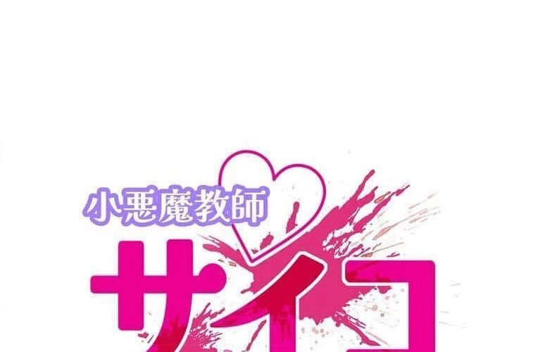 Giáo Viên Ác Quỷ Saiko Chapter 99 - 13