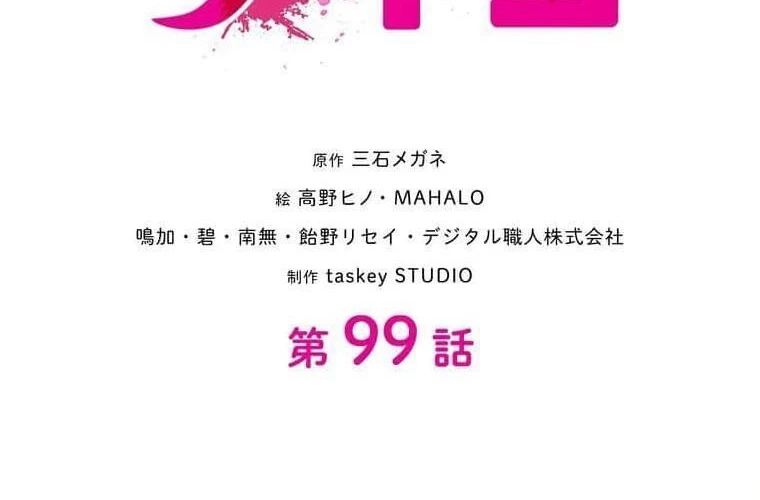 Giáo Viên Ác Quỷ Saiko Chapter 99 - 14