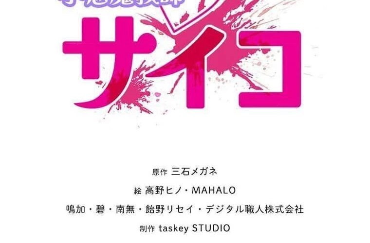 Giáo Viên Ác Quỷ Saiko Chapter 101 - 2