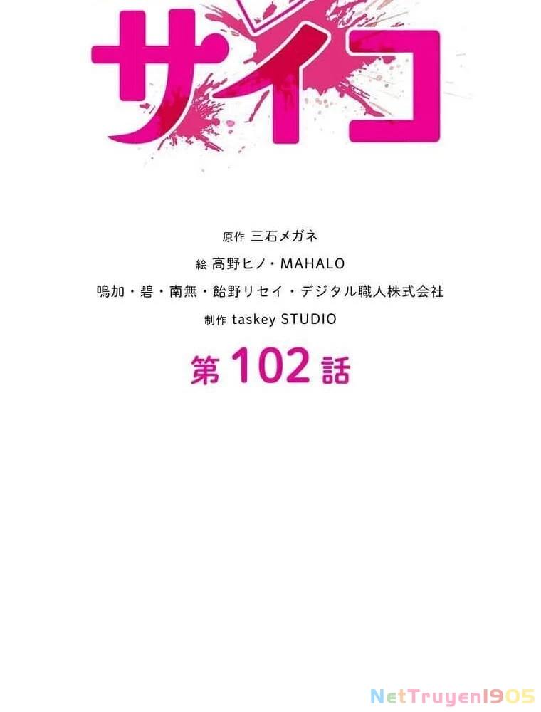 Giáo Viên Ác Quỷ Saiko Chapter 102 - 14