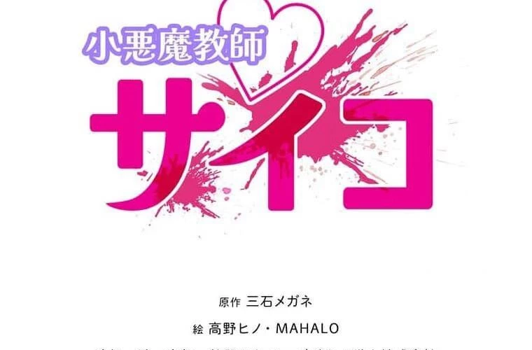 Giáo Viên Ác Quỷ Saiko Chapter 105 - 25