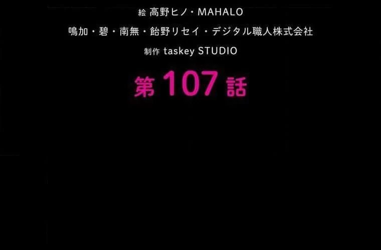 Giáo Viên Ác Quỷ Saiko Chapter 107 - 11