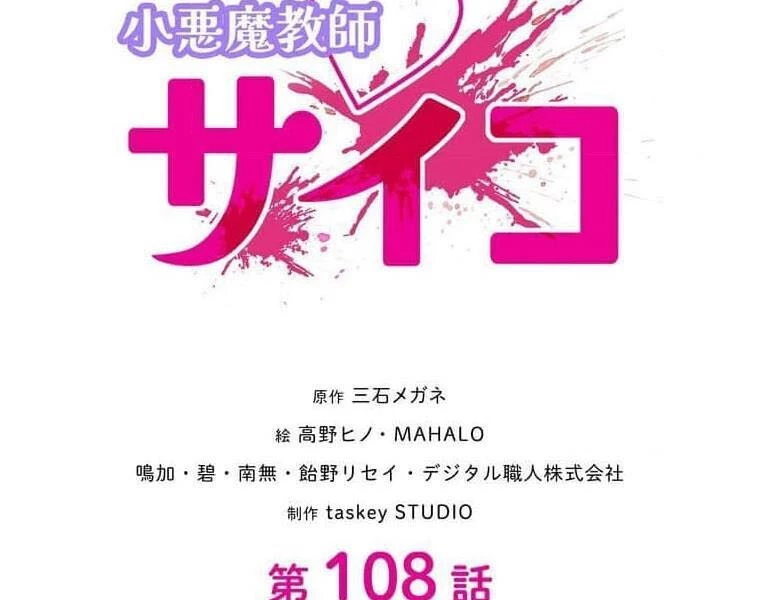 Giáo Viên Ác Quỷ Saiko Chapter 108 - 15