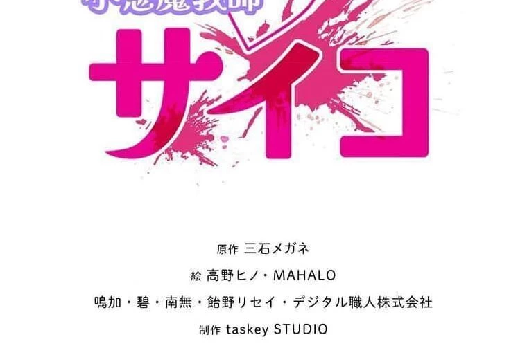 Giáo Viên Ác Quỷ Saiko Chapter 110 - 2