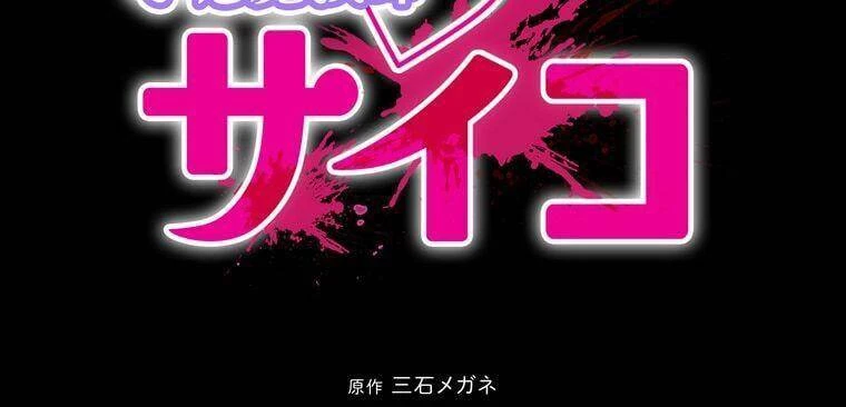 Giáo Viên Ác Quỷ Saiko Chapter 40 - 43