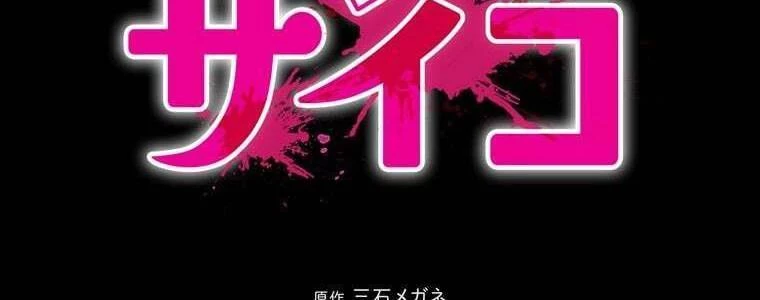 Giáo Viên Ác Quỷ Saiko Chapter 41 - 20