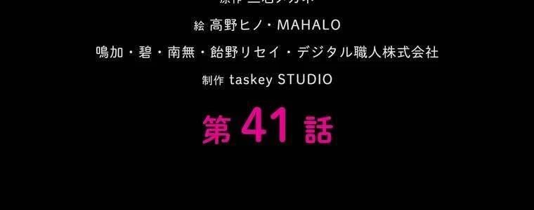 Giáo Viên Ác Quỷ Saiko Chapter 41 - 21