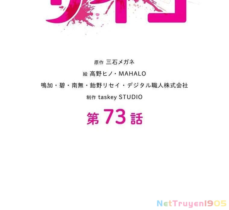 Giáo Viên Ác Quỷ Saiko Chapter 73 - 14