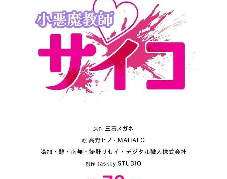 Giáo Viên Ác Quỷ Saiko Chapter 78 - 22