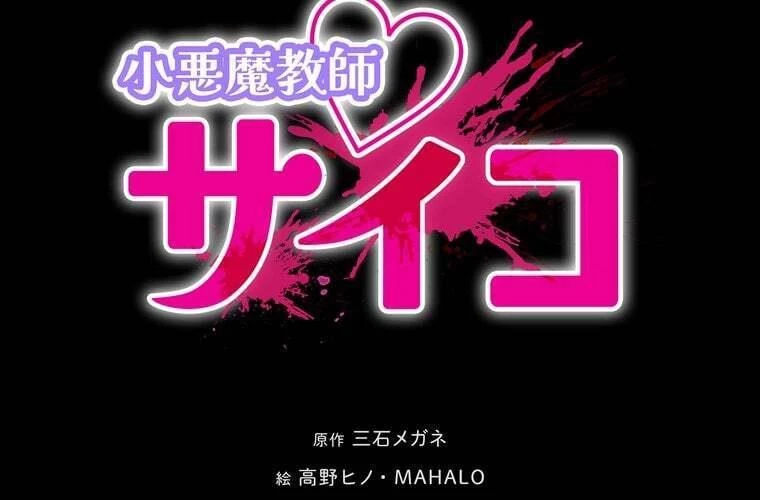 Giáo Viên Ác Quỷ Saiko Chapter 79 - 9