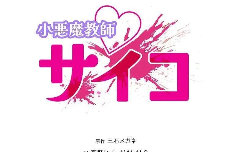 Giáo Viên Ác Quỷ Saiko Chapter 80 - 41