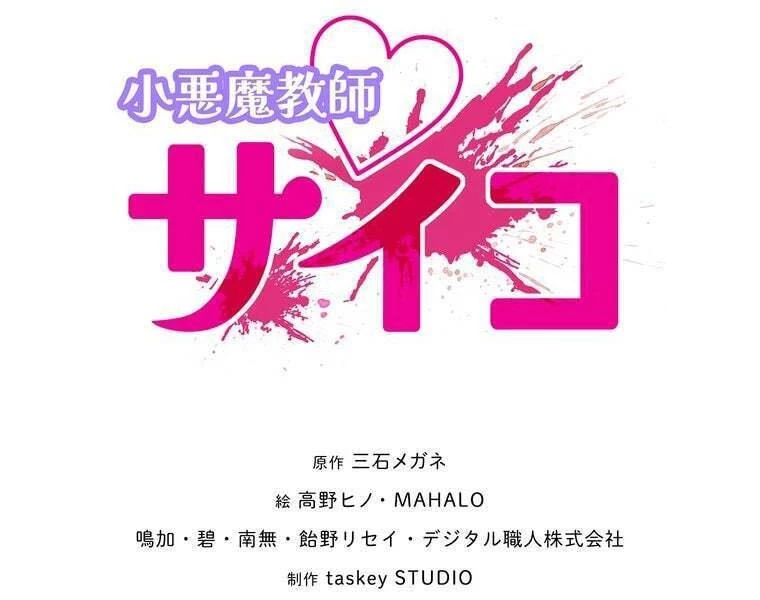 Giáo Viên Ác Quỷ Saiko Chapter 82 - 10