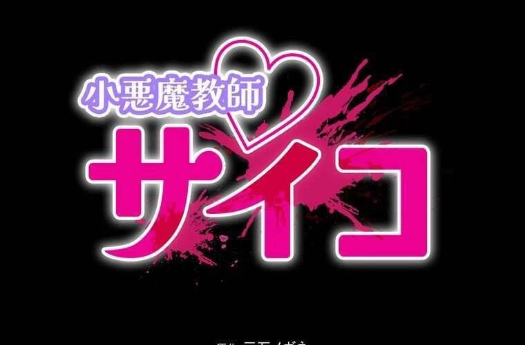 Giáo Viên Ác Quỷ Saiko Chapter 83 - 14