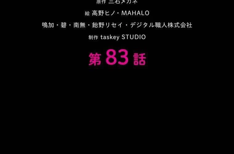 Giáo Viên Ác Quỷ Saiko Chapter 83 - 15