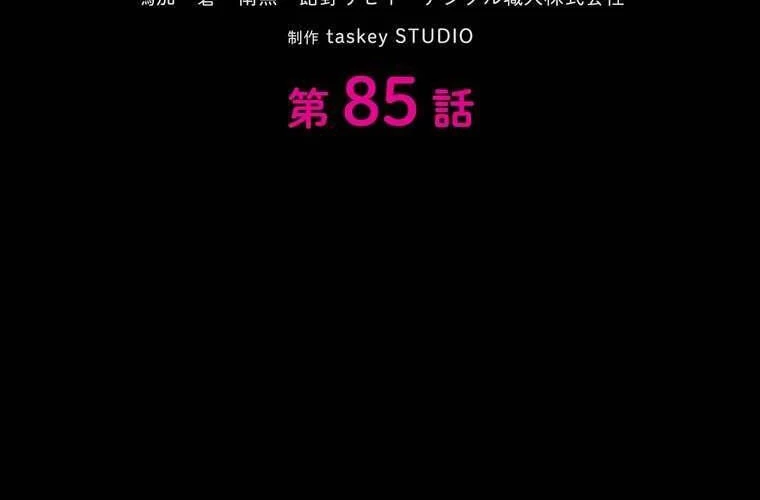 Giáo Viên Ác Quỷ Saiko Chapter 85 - 15