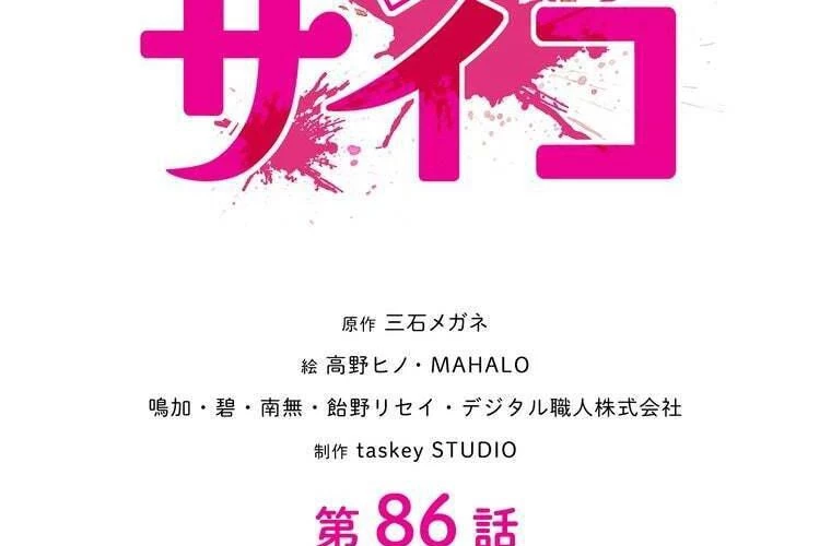 Giáo Viên Ác Quỷ Saiko Chapter 86 - 23