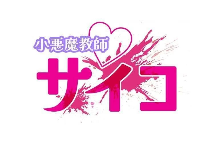 Giáo Viên Ác Quỷ Saiko Chapter 90 - 21