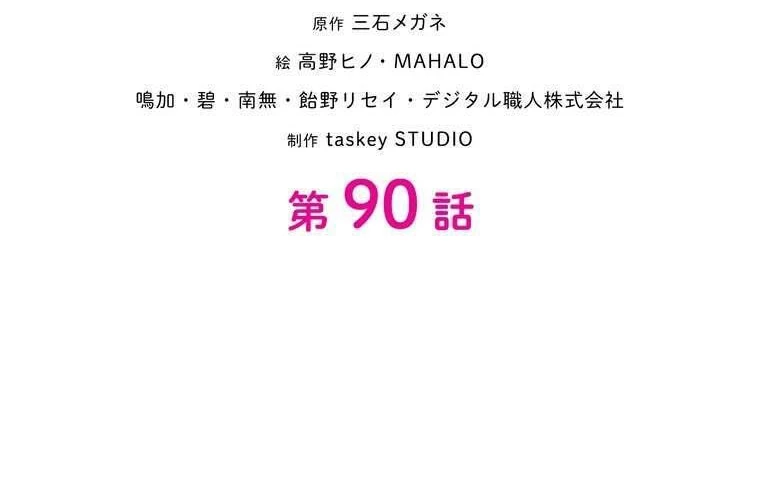 Giáo Viên Ác Quỷ Saiko Chapter 90 - 22