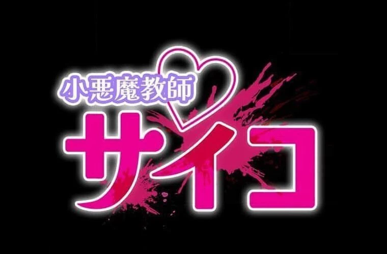 Giáo Viên Ác Quỷ Saiko Chapter 111 - 12