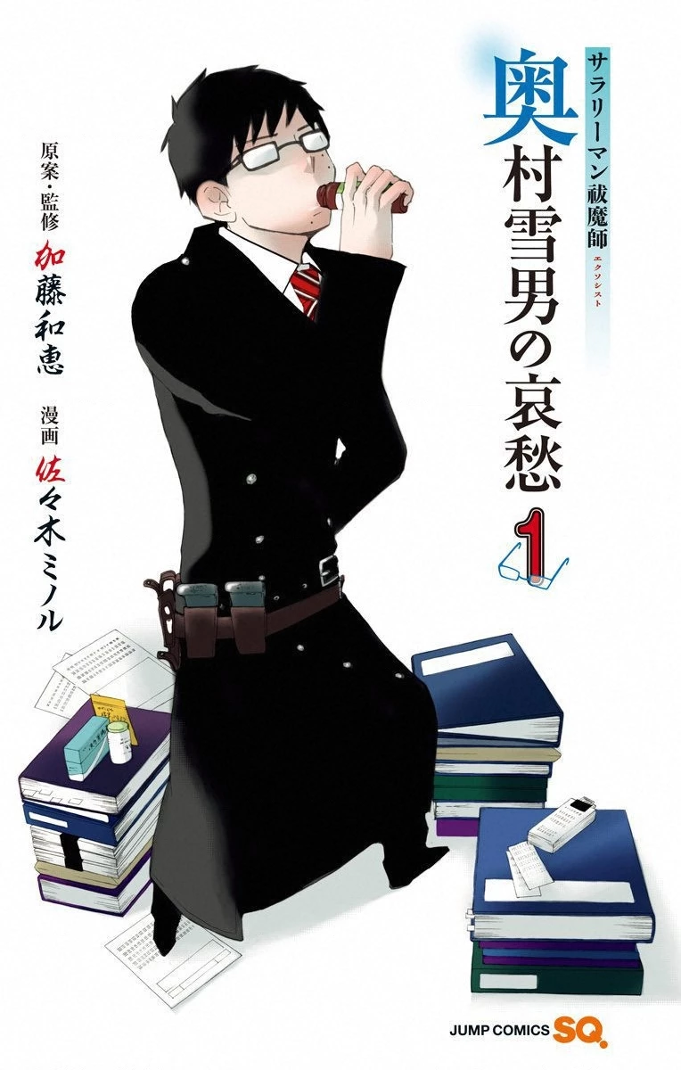 Salaryman Exorcist - Nỗi thống khổ của Okumura Yukio Chapter 1 - 2