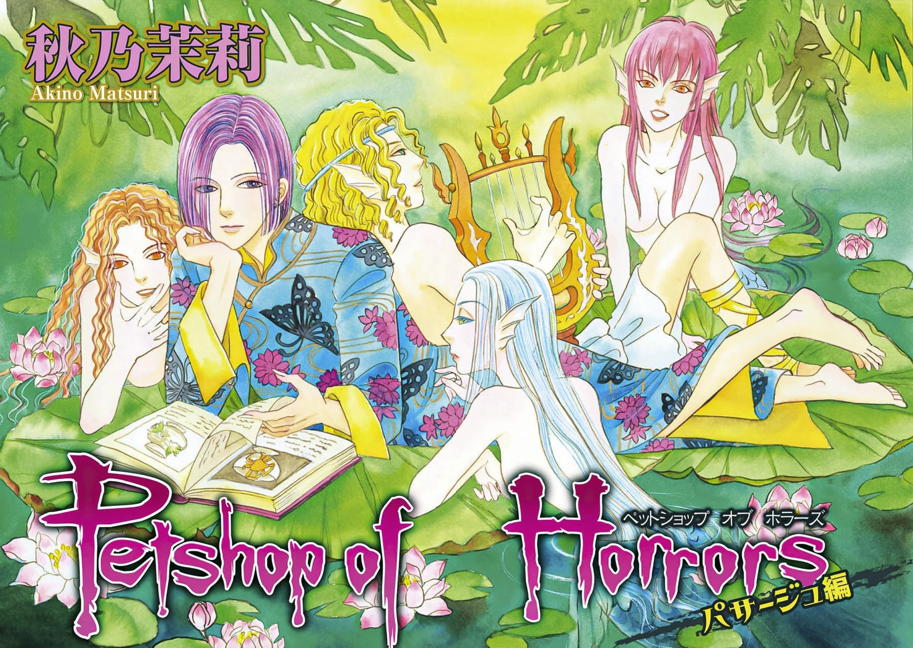 Pet Shop of Horrors - Passage-hen : Tiệm thú kiểng tiền truyện Chapter 2 - 4
