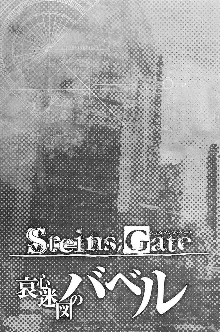 Steins;Gate - Babel of the Grieved Maze Chapter 0 - 40