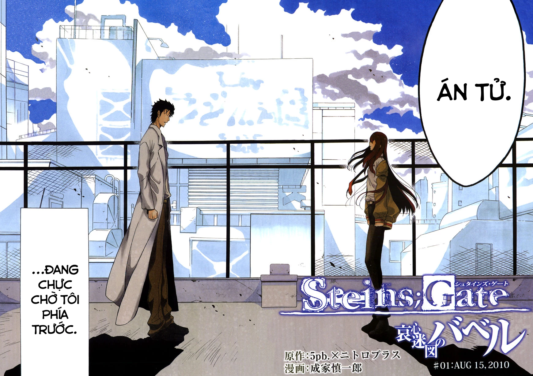 Steins;Gate - Babel of the Grieved Maze Chapter 1 - 2