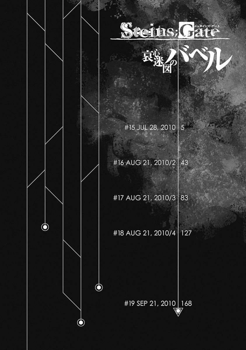 Steins;Gate - Babel of the Grieved Maze Chapter 15 - 3