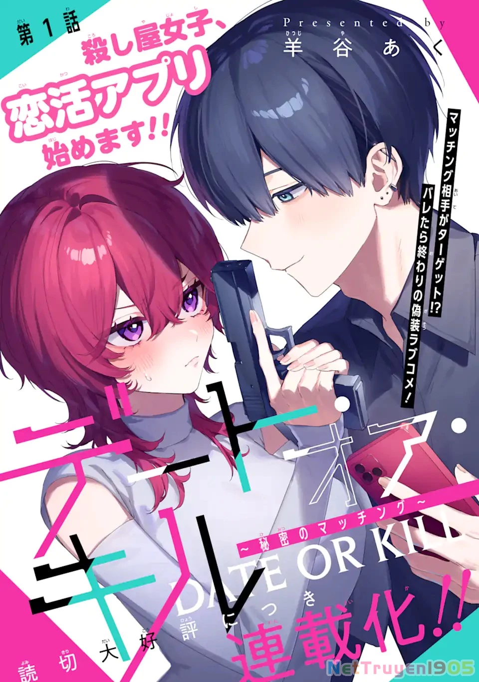 Date or Kill ~Himitsu no Matching~ Chapter 1 - 3