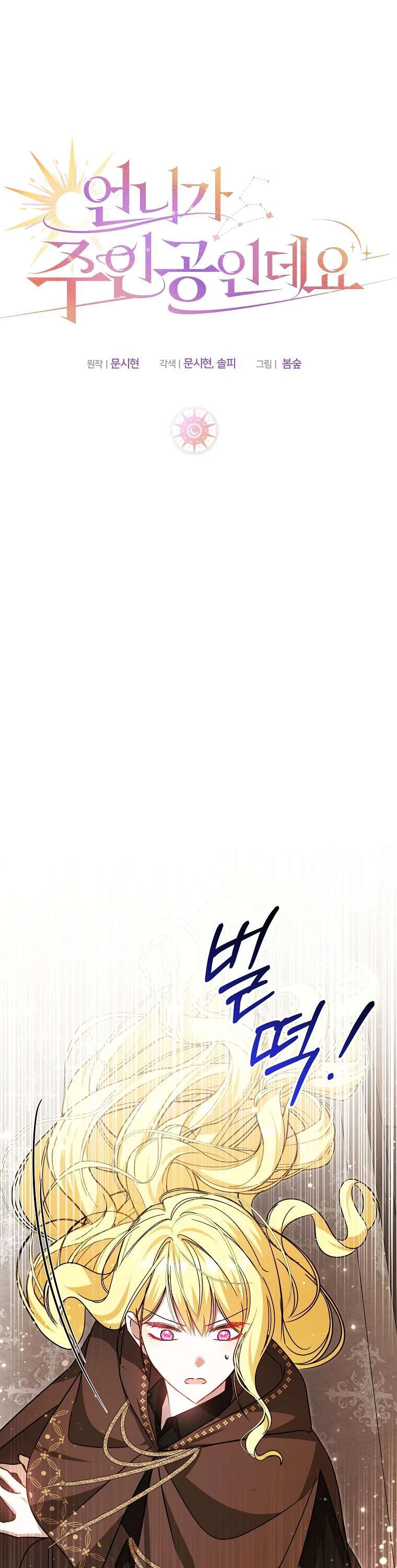 Chị Gái Tôi Là Nhân Vật Chính Chapter 51 - 21