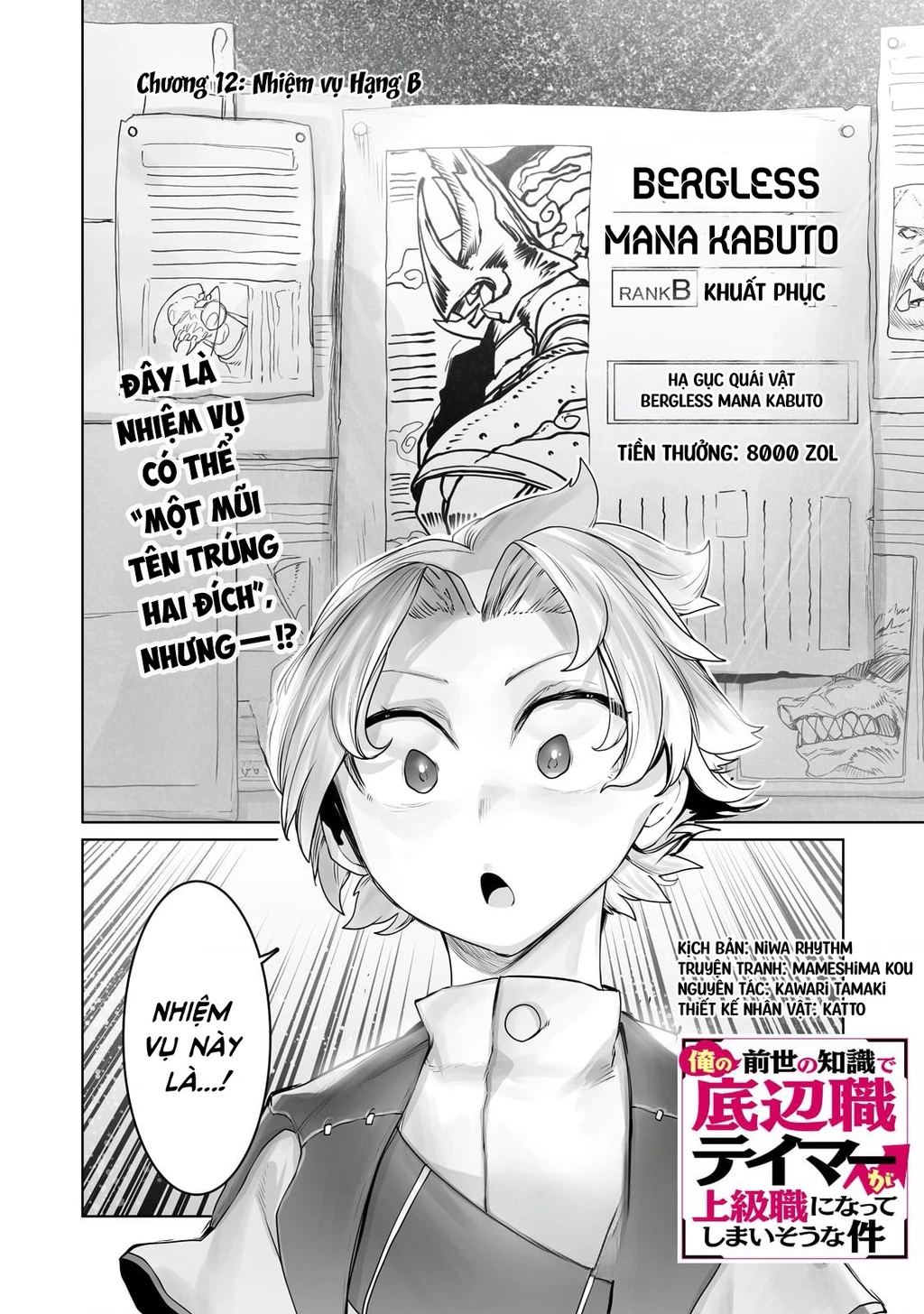 The Useless Tamer Will Turn Into The Top Unconsciously By My Previous Life Knowledge Chapter 15 - 3
