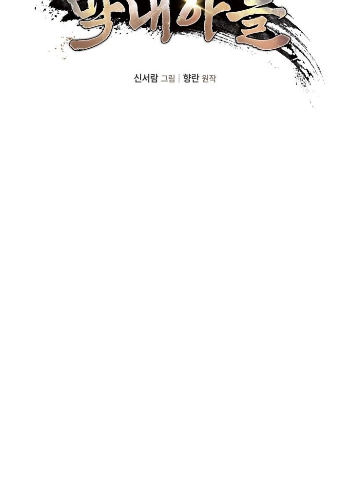 Tiểu Công Tử Của Ân Hạ Thương Đoàn Chapter 22 - 25