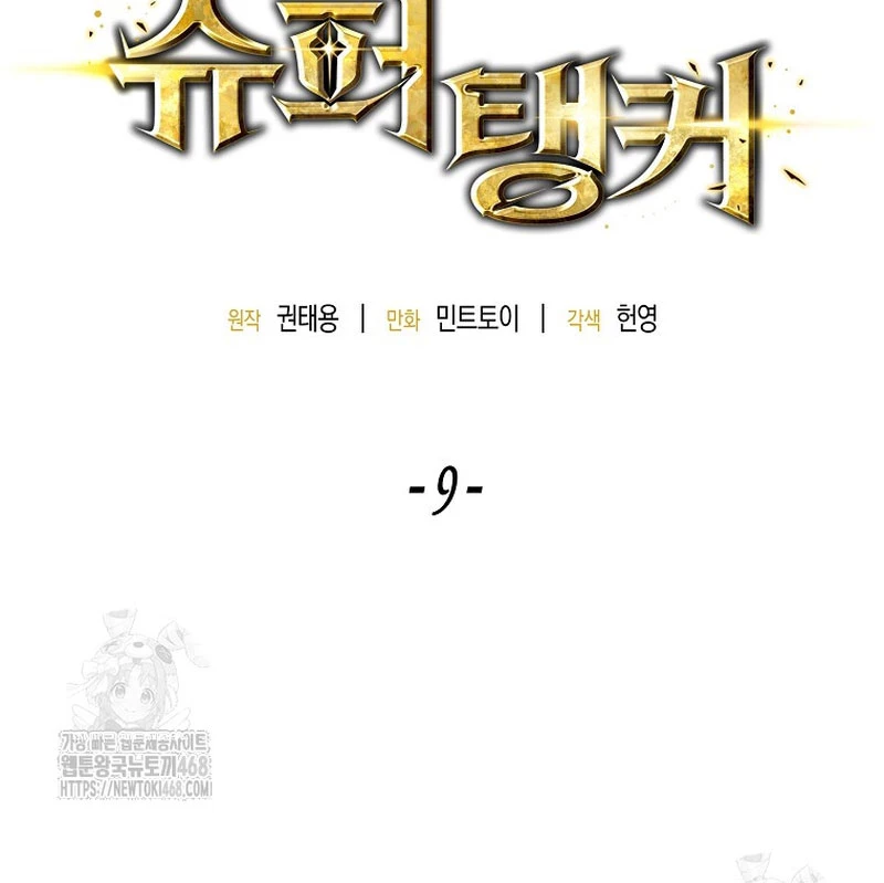 Tanker Tối Thượng Chapter 9 - 39