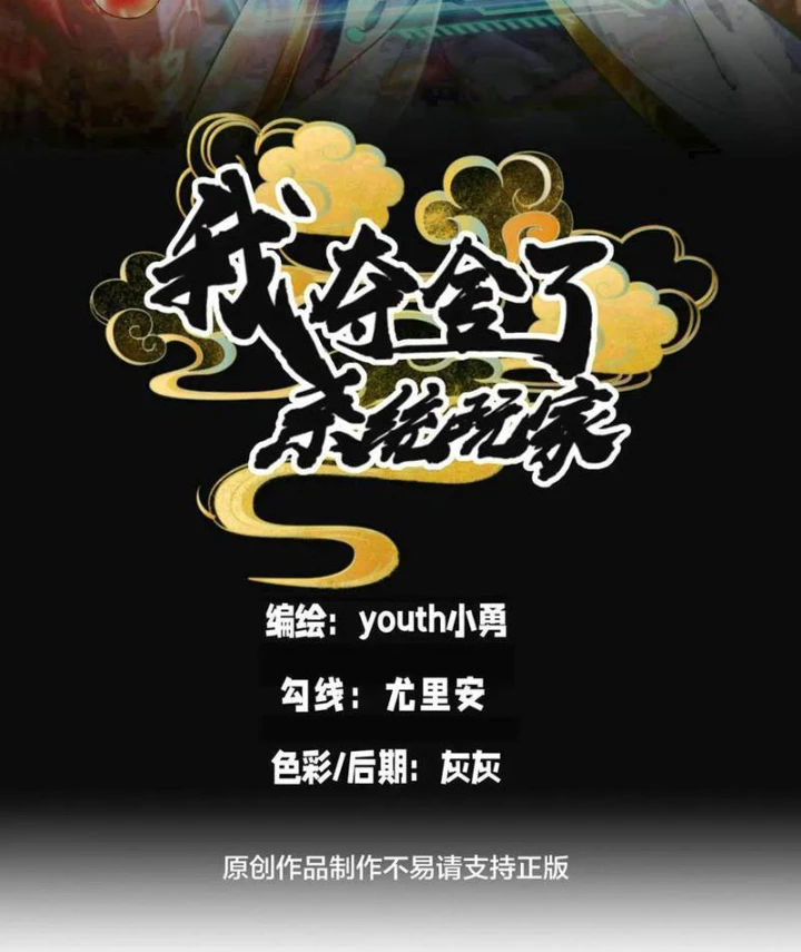 Ta Đoạt Xá Người Chơi Hệ Thống Chapter 144 - 2