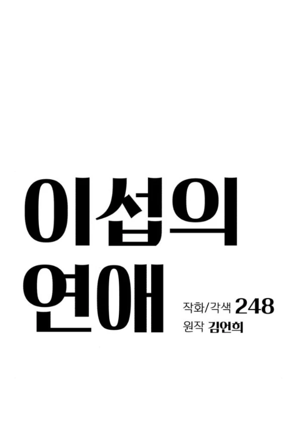 Tình Yêu Của Ik Seob Chapter 79.1 - Trang 2