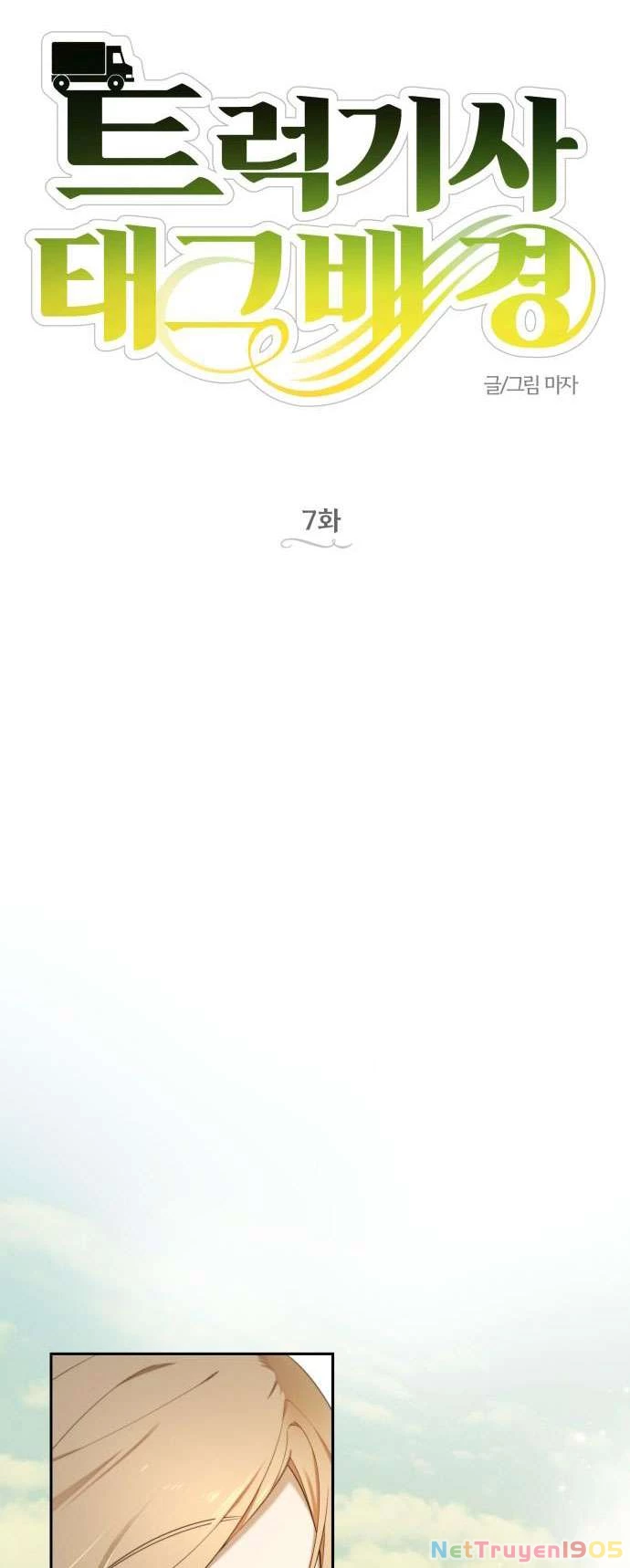 Trận Đấu Đồng Đội Của Những Tài Xế Xe Tải Chapter 7 - 4