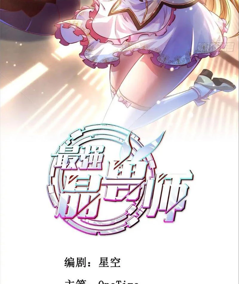 Tinh Thú Sư Mạnh Nhất Chapter 6 - 2