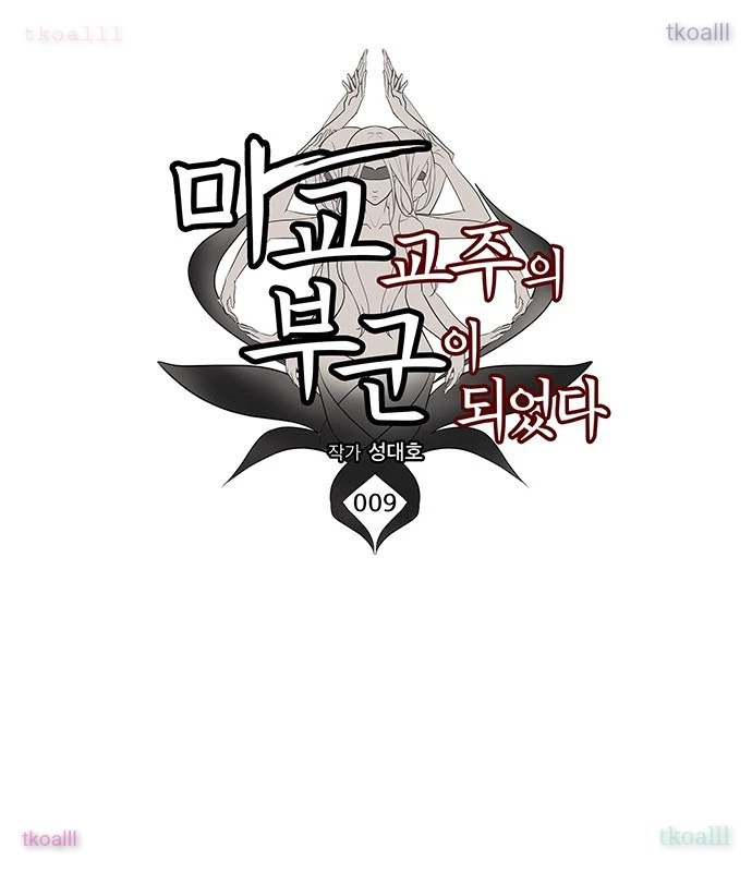 Vợ Tôi Là Giáo Chủ Ma Giáo Chapter 9 - 27
