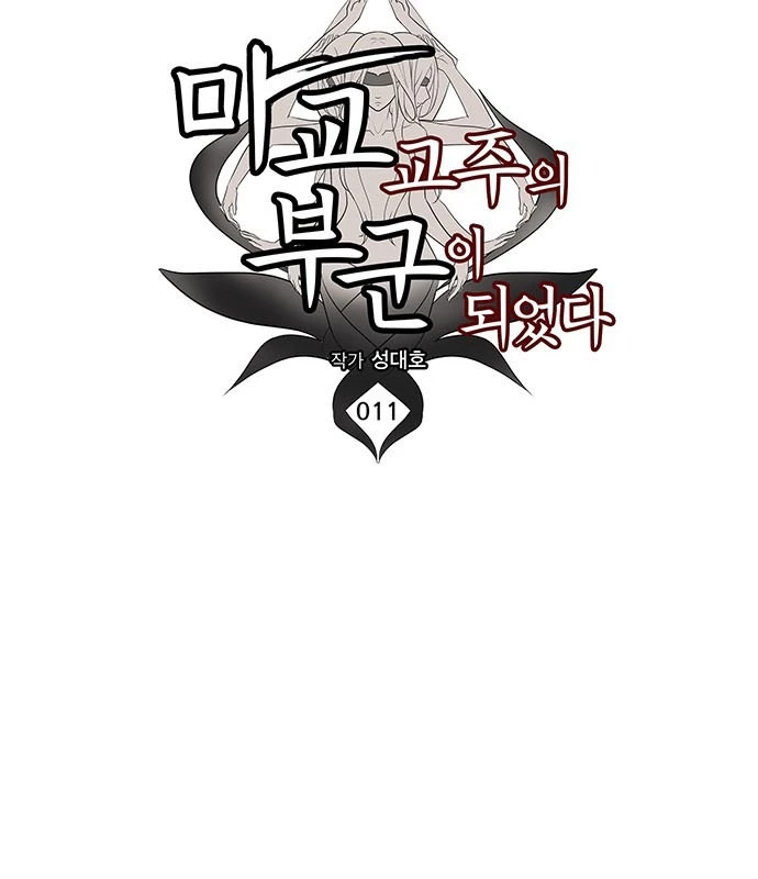 Vợ Tôi Là Giáo Chủ Ma Giáo Chapter 11 - 15