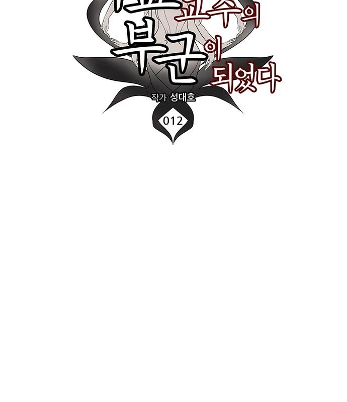 Vợ Tôi Là Giáo Chủ Ma Giáo Chapter 12 - 40