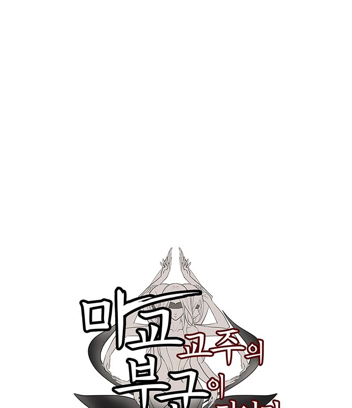 Vợ Tôi Là Giáo Chủ Ma Giáo Chapter 13 - 74
