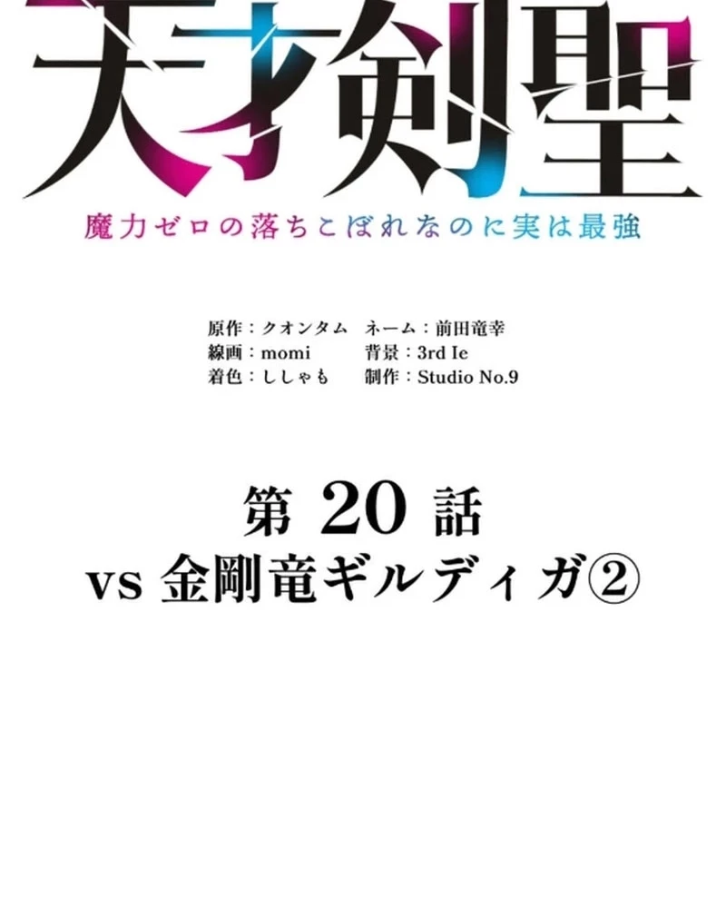 Tuyệt Thế Kiếm Thánh Hồi Quy Chapter 20 - 7