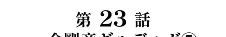 Tuyệt Thế Kiếm Thánh Hồi Quy Chapter 23 - 22