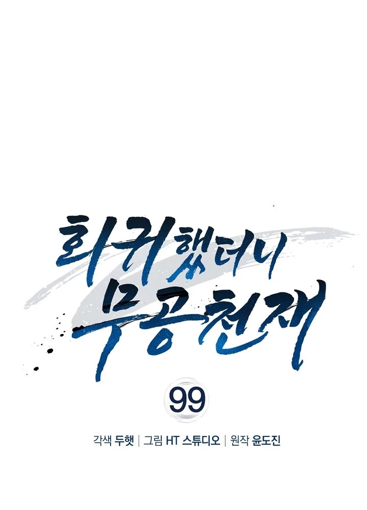 Thiên Tài Võ Thuật Hồi Quy Chapter 99 - 87