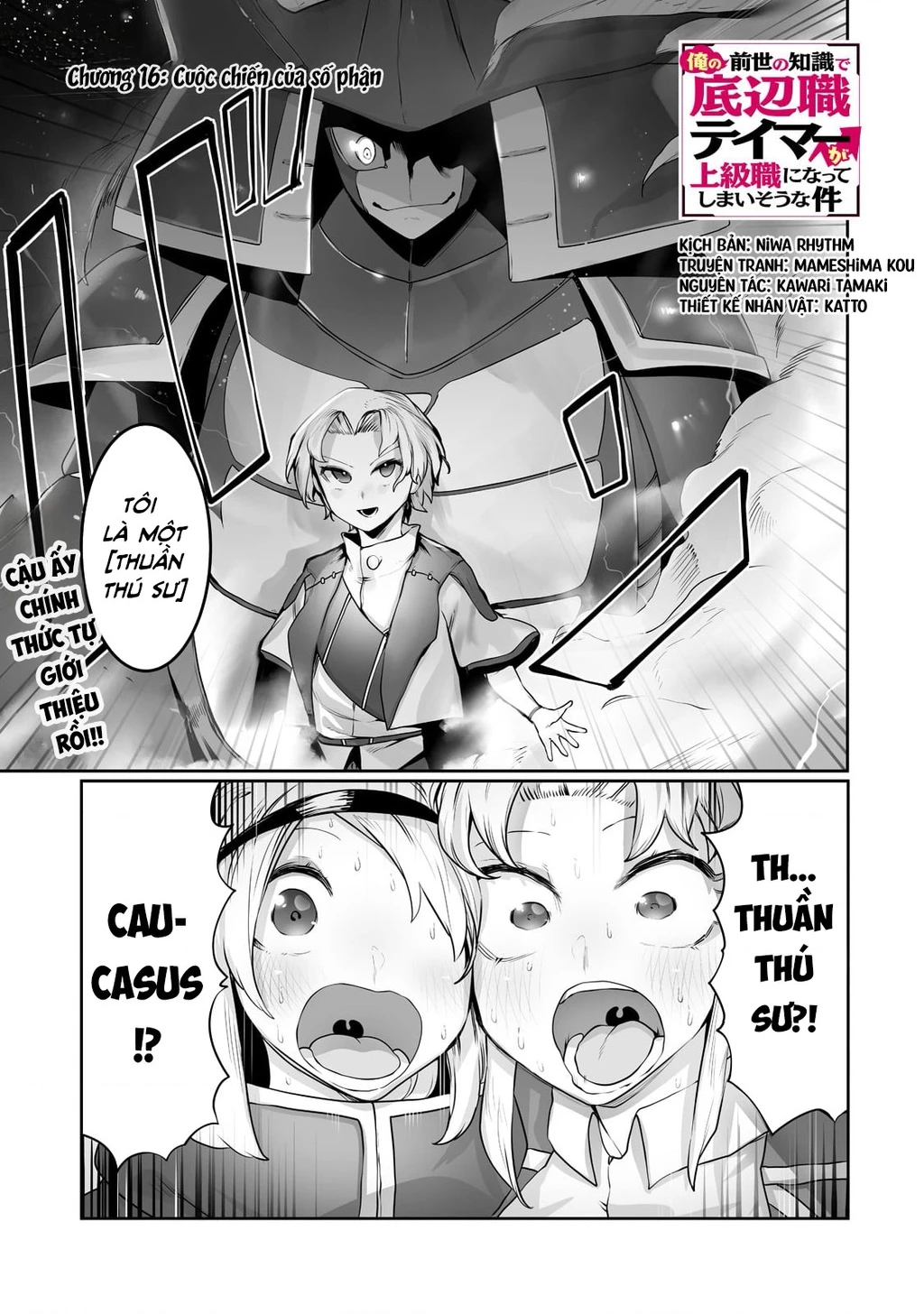 The Useless Tamer Will Turn Into The Top Unconsciously By My Previous Life Knowledge Chapter 16 - 3