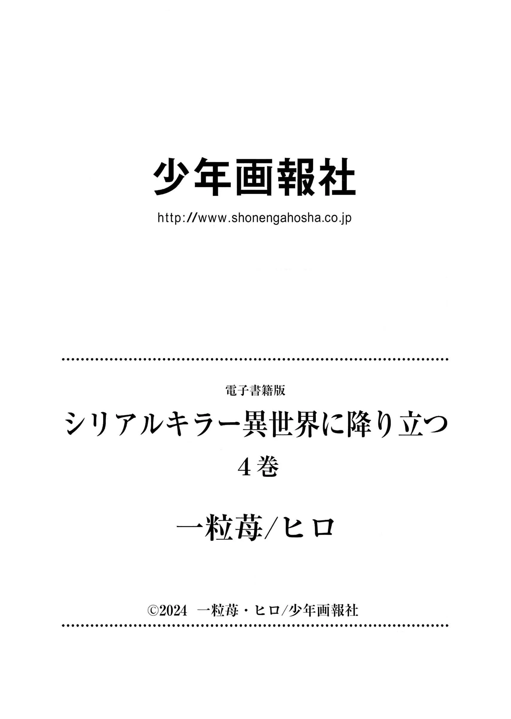 Kẻ Giết Người Hàng Loạt Chuyển Sinh Sang Thế Giới Khác Chapter 22.5 - 7