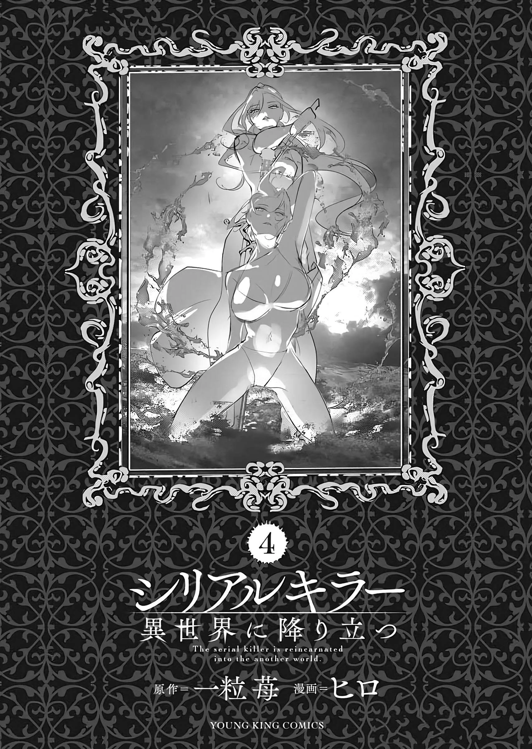 Kẻ Giết Người Hàng Loạt Chuyển Sinh Sang Thế Giới Khác Chapter 22.5 - 8