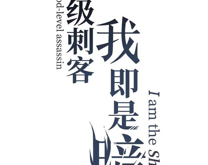 Thích Khách Thần Cấp, Ta Chính Là Bóng Đêm Chapter 32 - 3