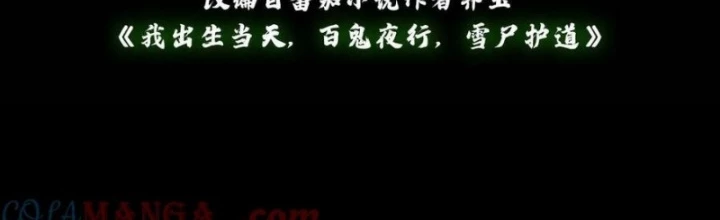 Ngày Tôi Sinh Ra, Bách Quỷ Dạ Hành, Tuyết Thi Hộ Đạo Chapter 736 - 2